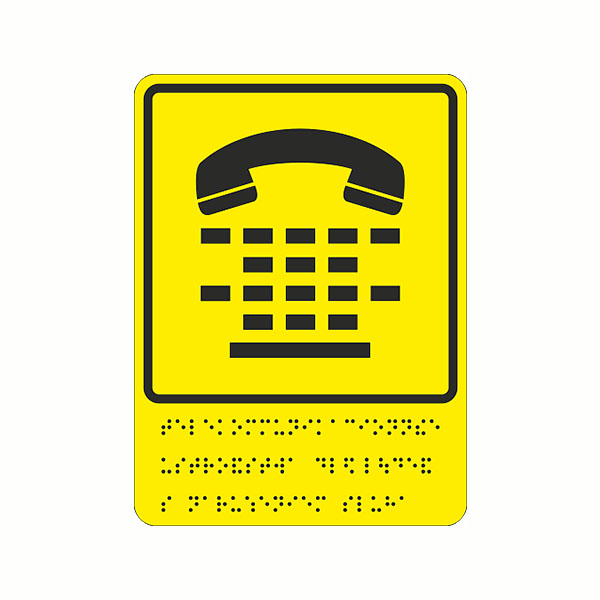 Тактильная табличка со шрифтом Брайля "Телекоммуникационные устройства для людей с нарушением слуха"  ТБ-39Б