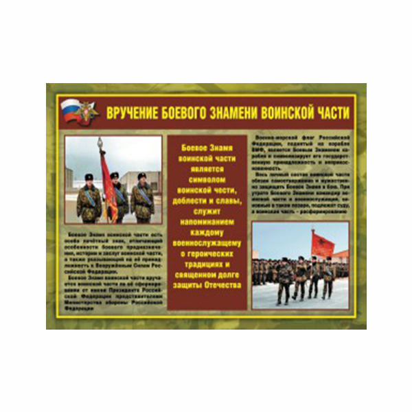 Плакаты "Воинские ритуалы"