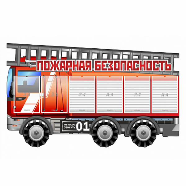 Стенд "Пожарная безопасность" резной  ДС-01185
