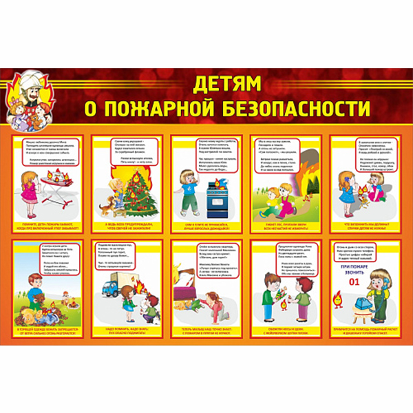 Стенд "Детям о пожарной безопасности" ШК-0225