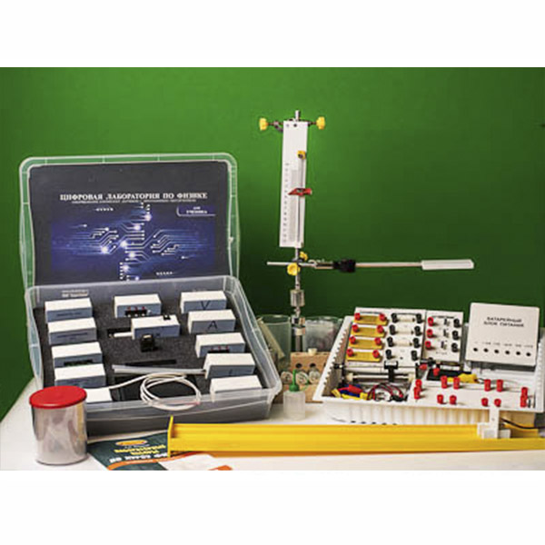 Цифровая лаборатория по физике для ученика (оборудование и комплект датчиков с ПО) 15226