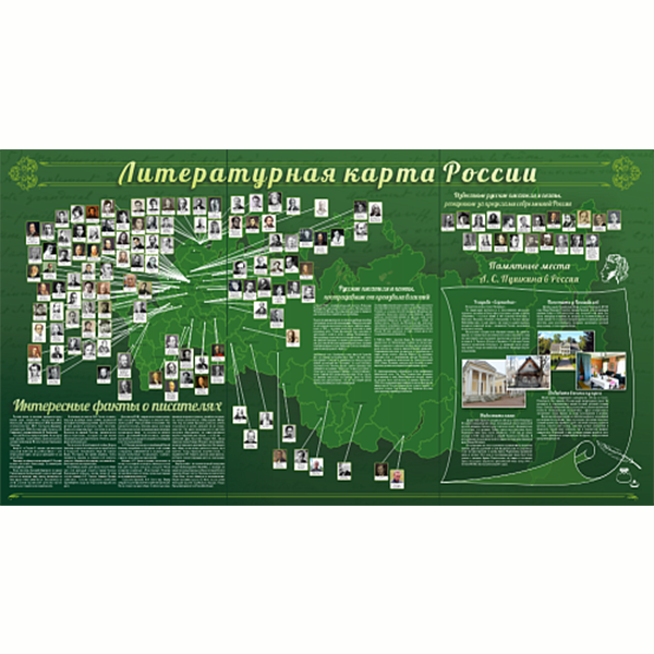 Стенд "Литературная карта России" ШК-1733