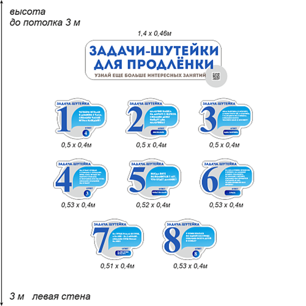 Комплект стендов для коридора начальных классов "Задачи-шутейки" ШК-3982