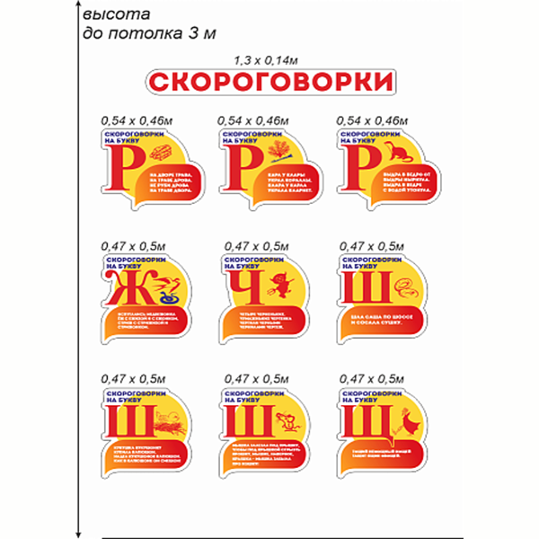 Комплект стендов для коридора начальных классов "Скороговорки" ШК-3984